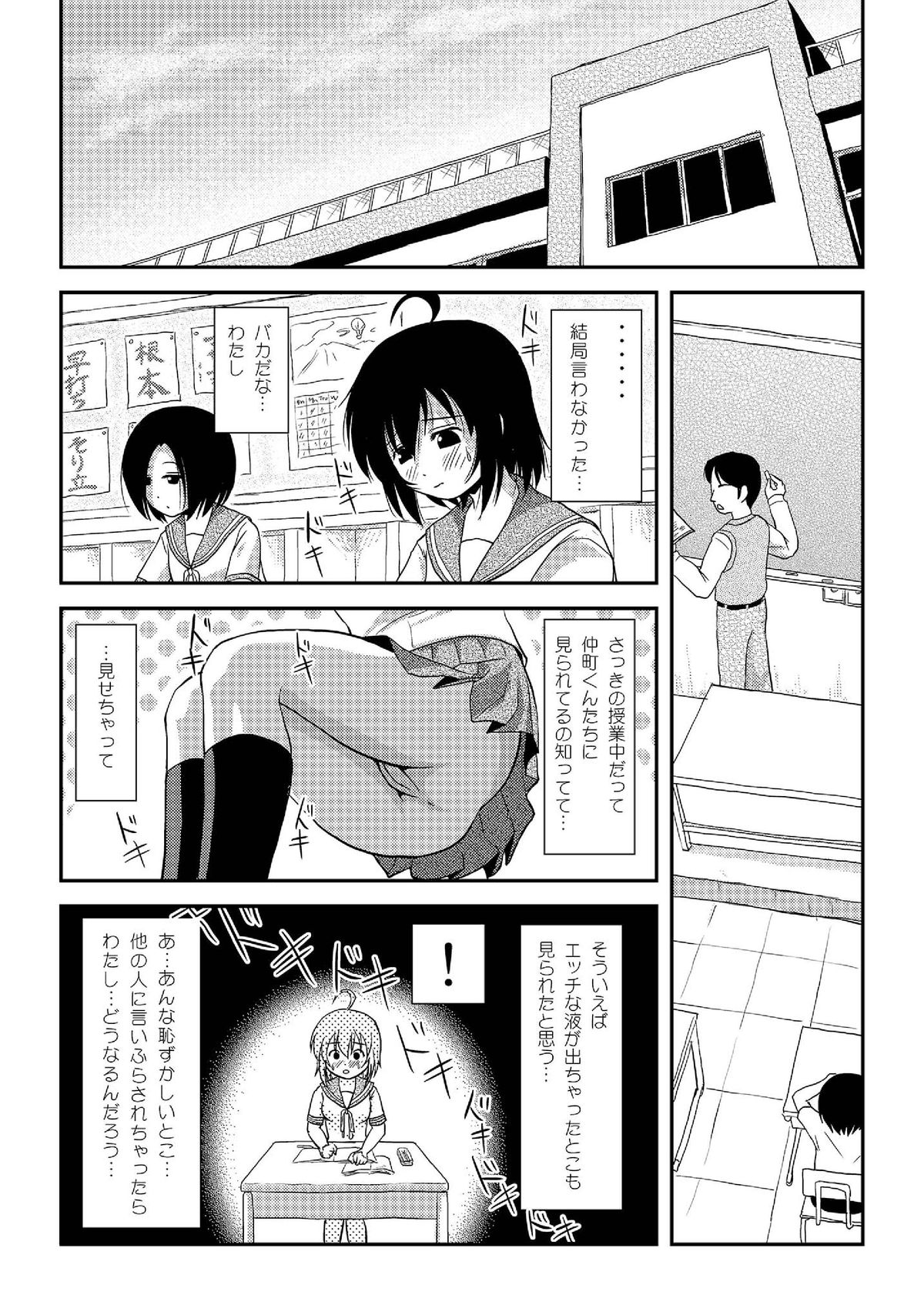 Chiru Roshutsu 8 page 6 full