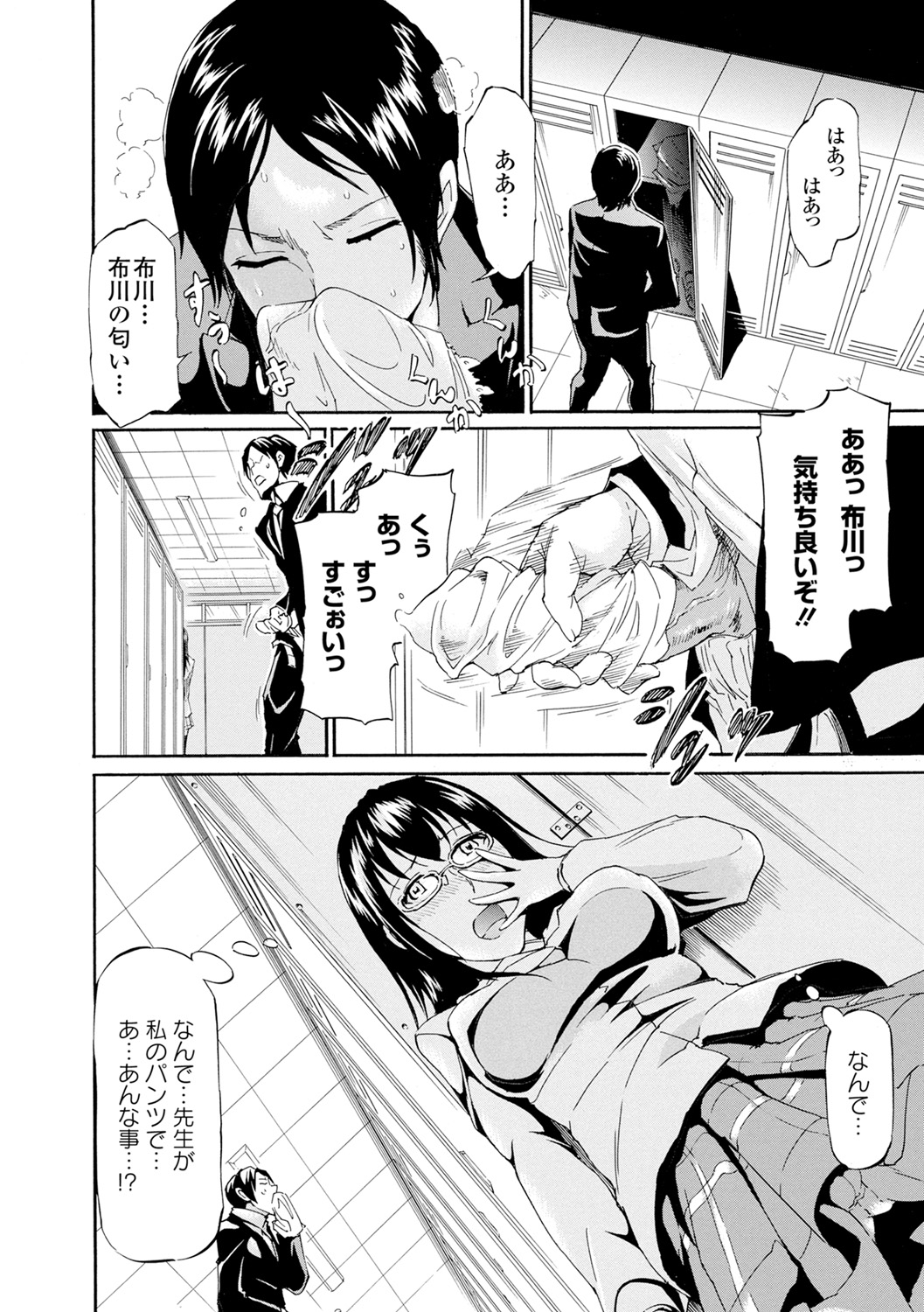 Tawamure Shojo page 10 full
