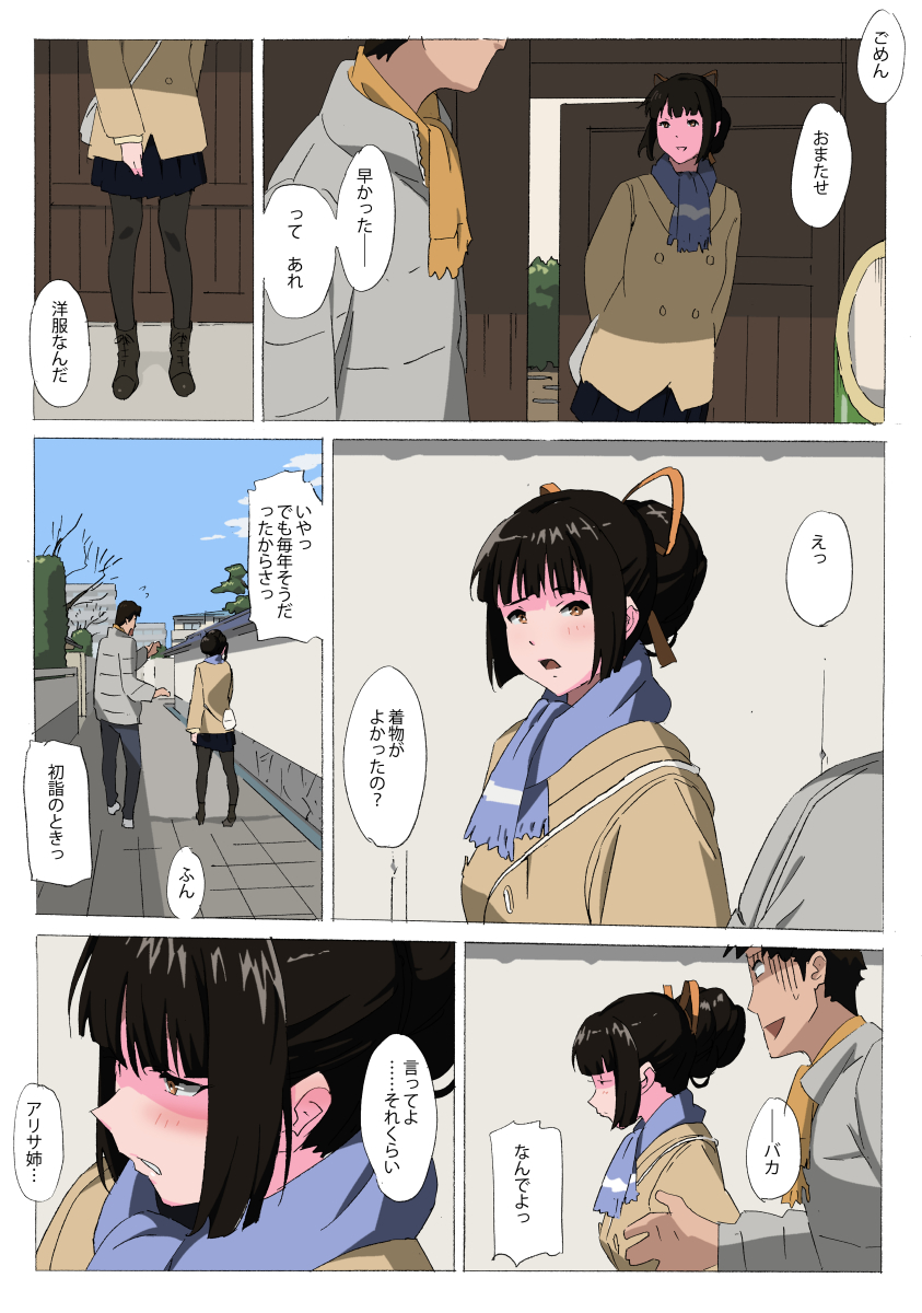 Matsunaga-ke no Boujitsu 3A page 3 full