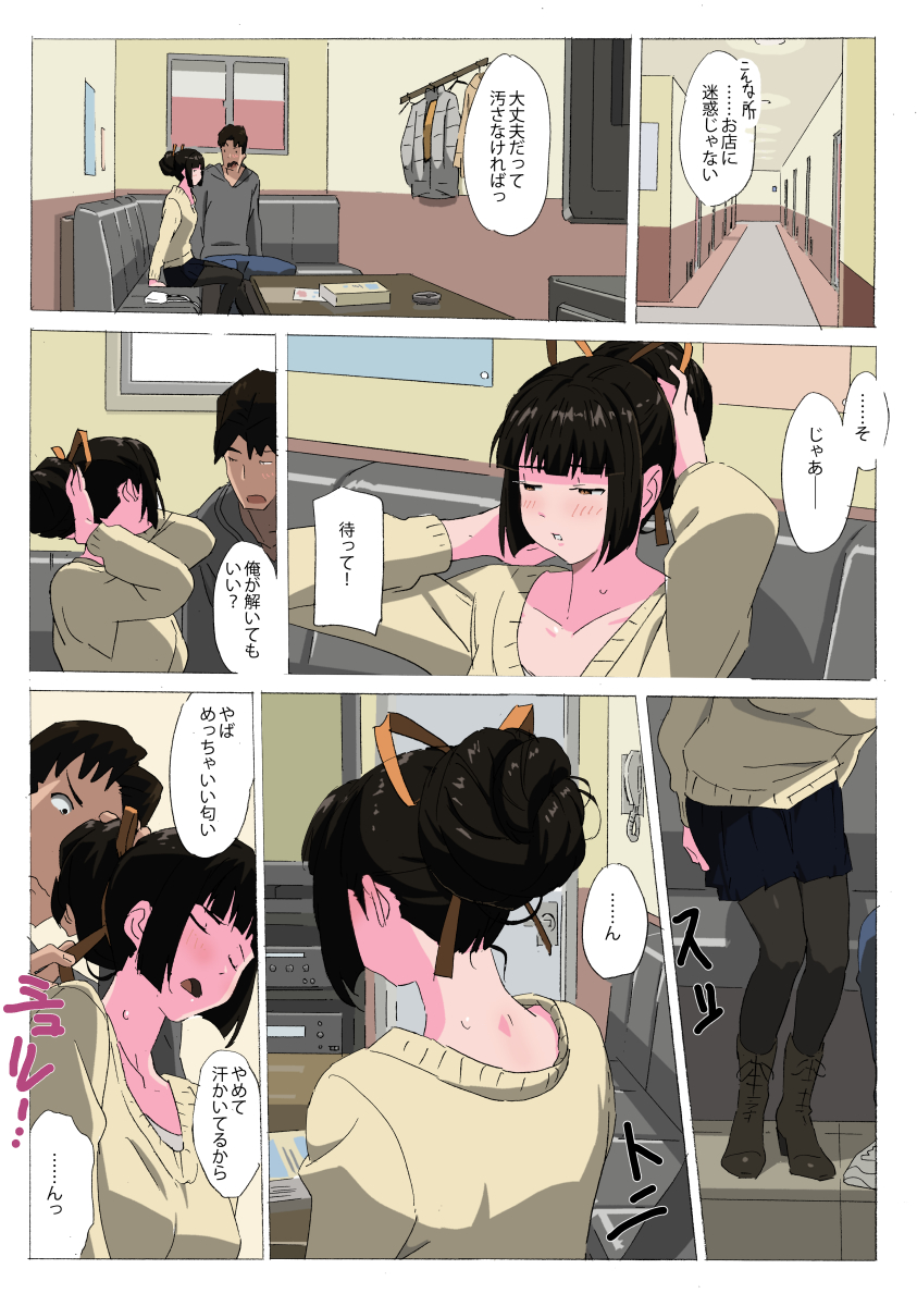 Matsunaga-ke no Boujitsu 3A page 6 full