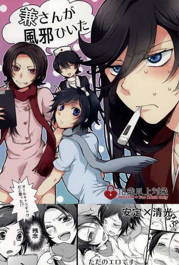 Kane-san ga Kaze Hiita cover