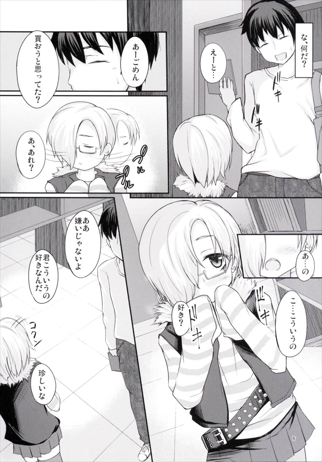 Koume no Private o Hitorijime! page 5 full
