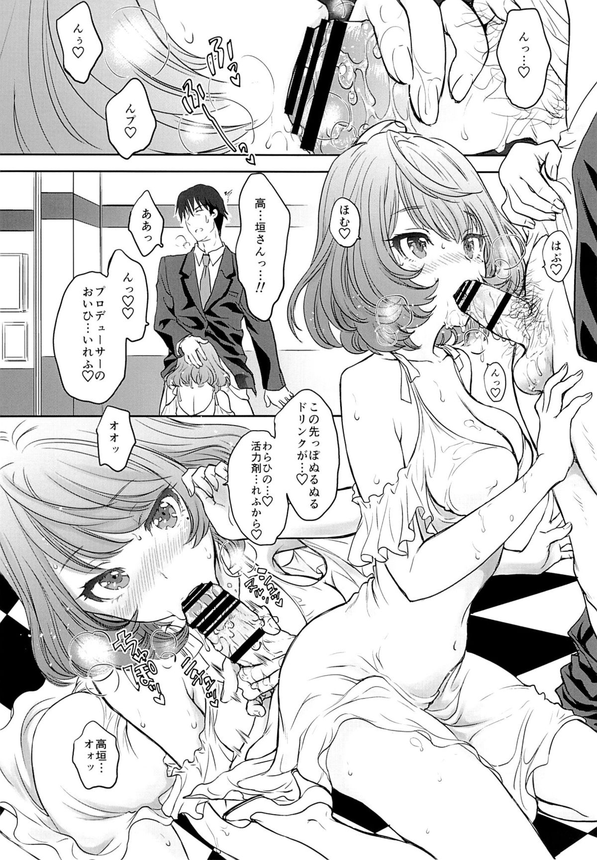 Kaede-san wa Chotto Oko. page 8 full