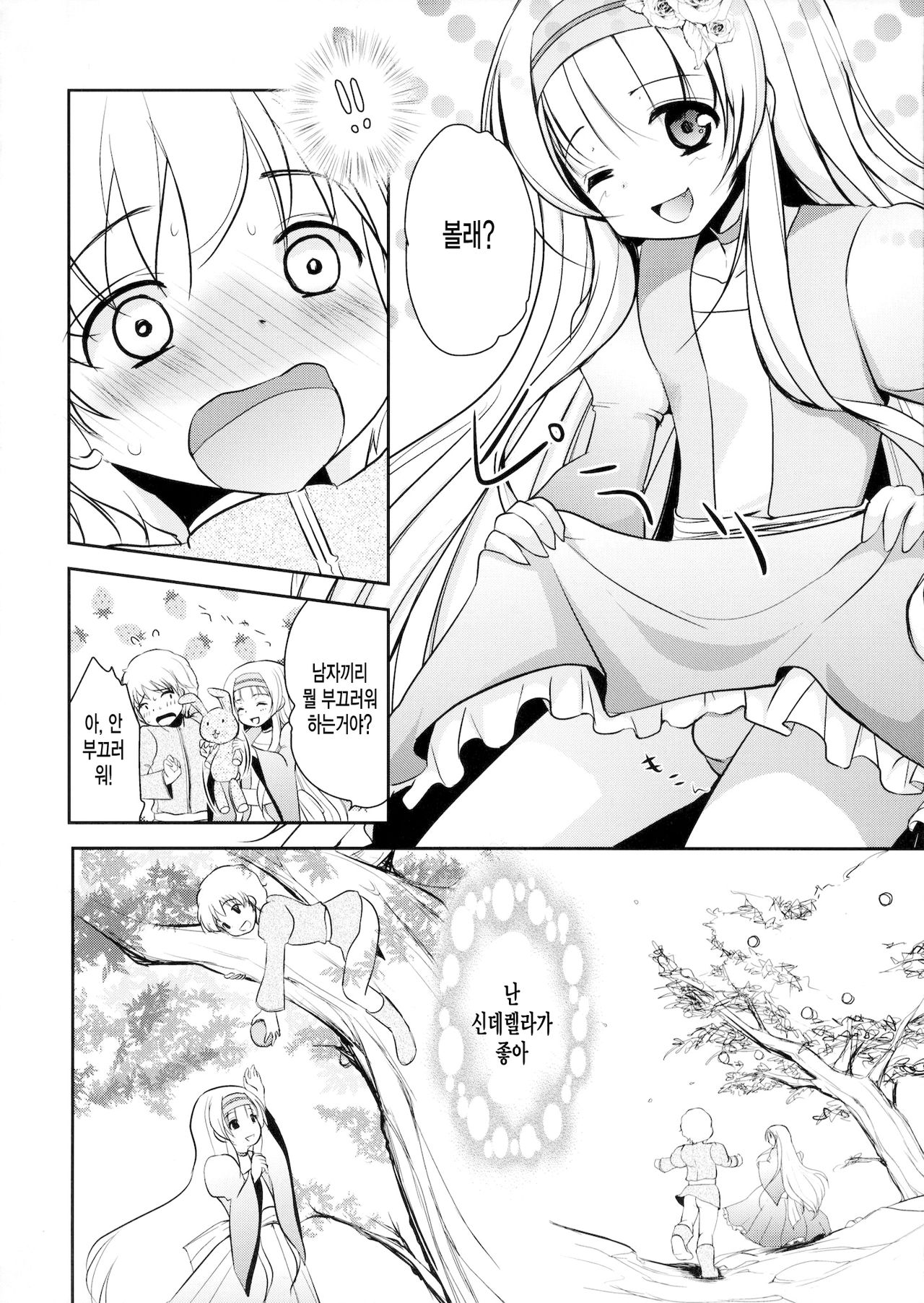 Otokonoko Cinderella page 7 full