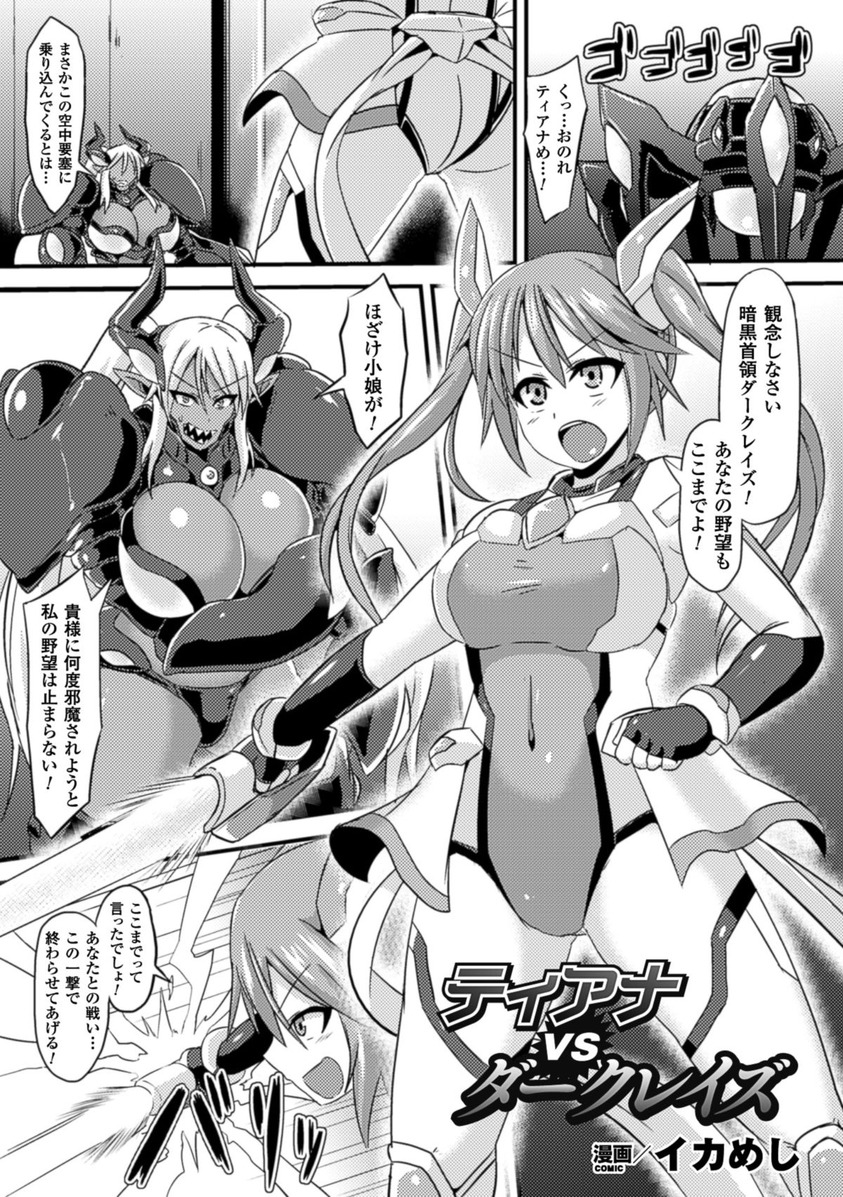 2D Comic Magazine Nipple Fuck de Acme Jigoku! Vol. 1 page 5 full