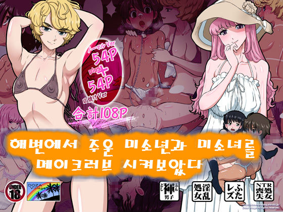 Hamabe de Hirotta Shounen to Shoujo o Make Love Sasete Mita page 1 full