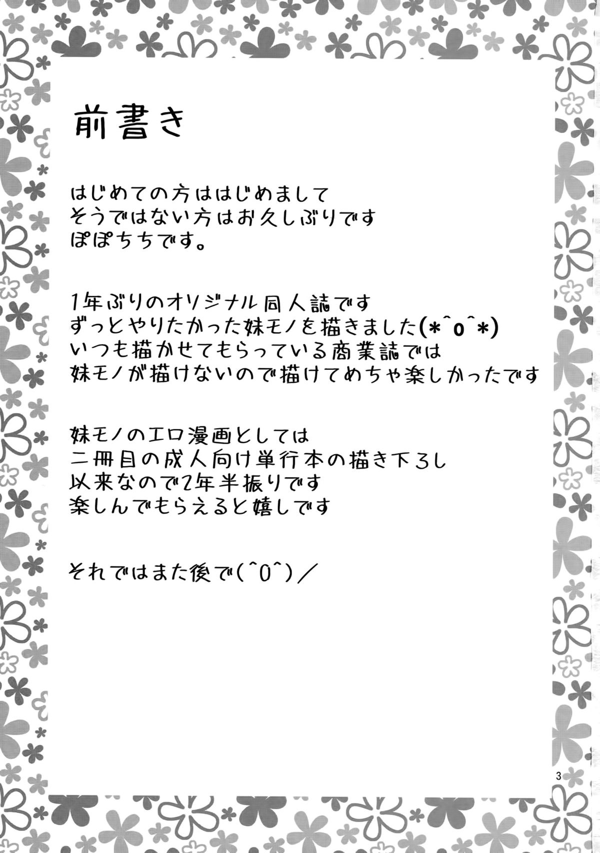 Neteiru Imouto ~Ijiru Ani~ page 2 full