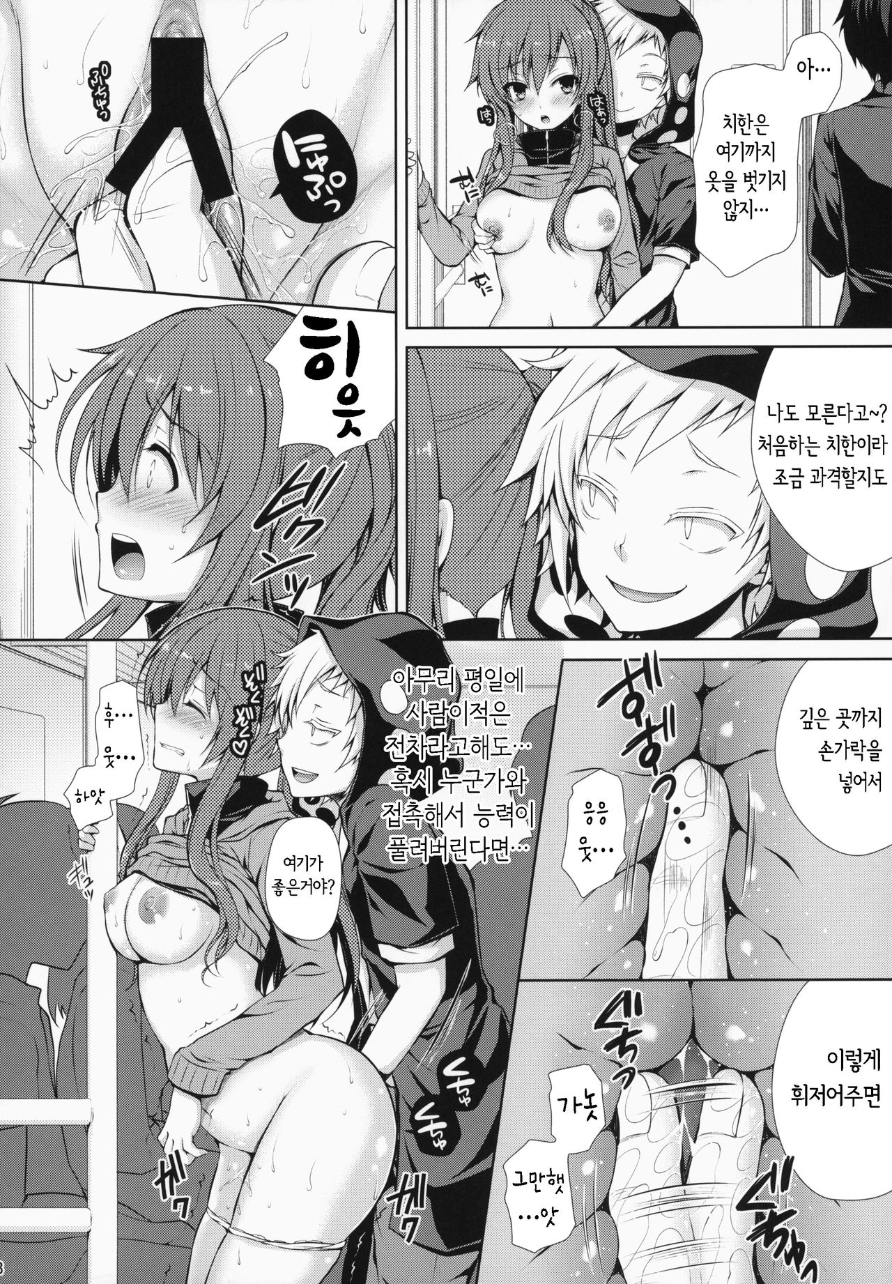Nee Kido, Chikan Gokko Shiyou ka? page 9 full
