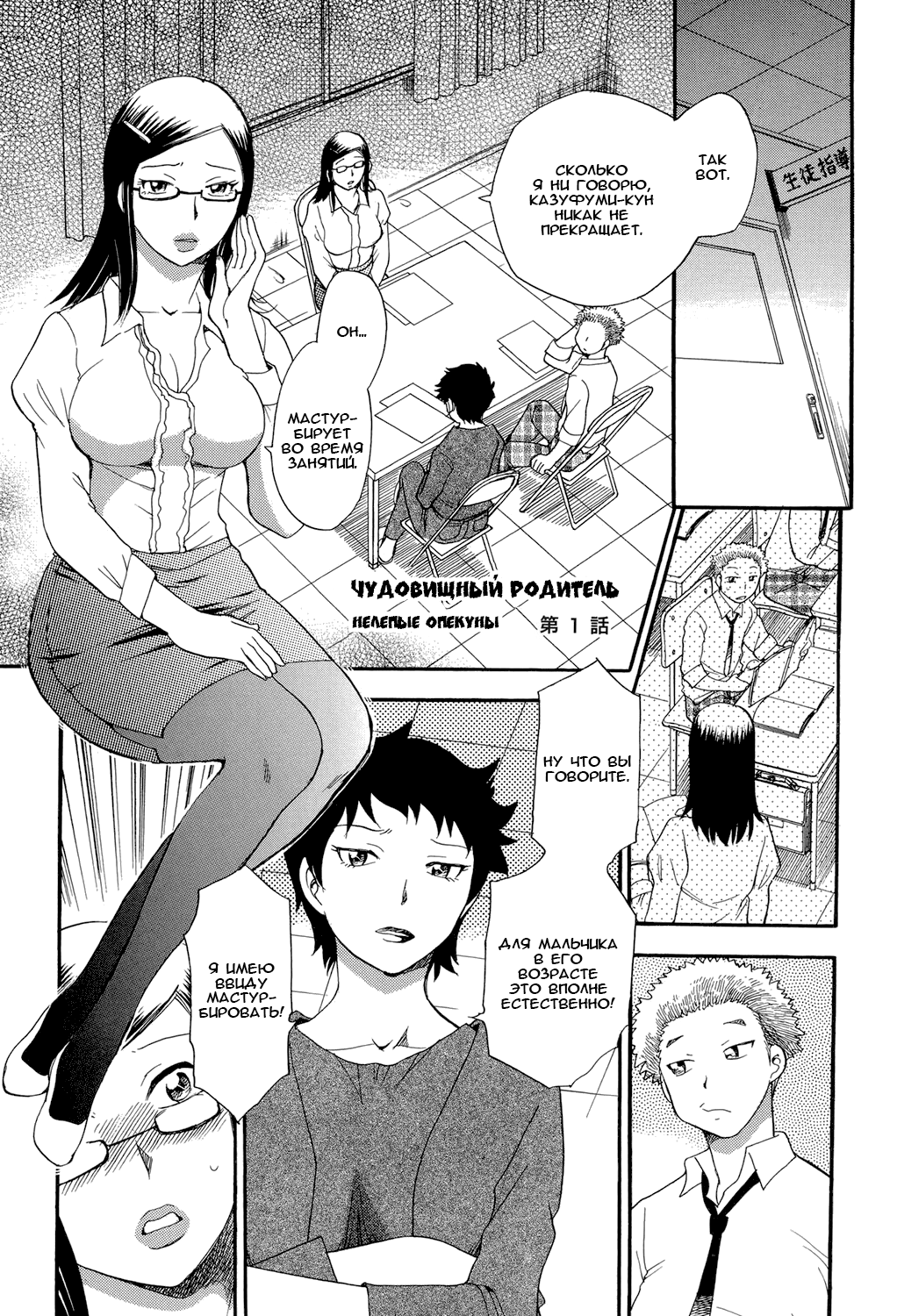 Mejuu Jungle Ch. 6 page 1 full