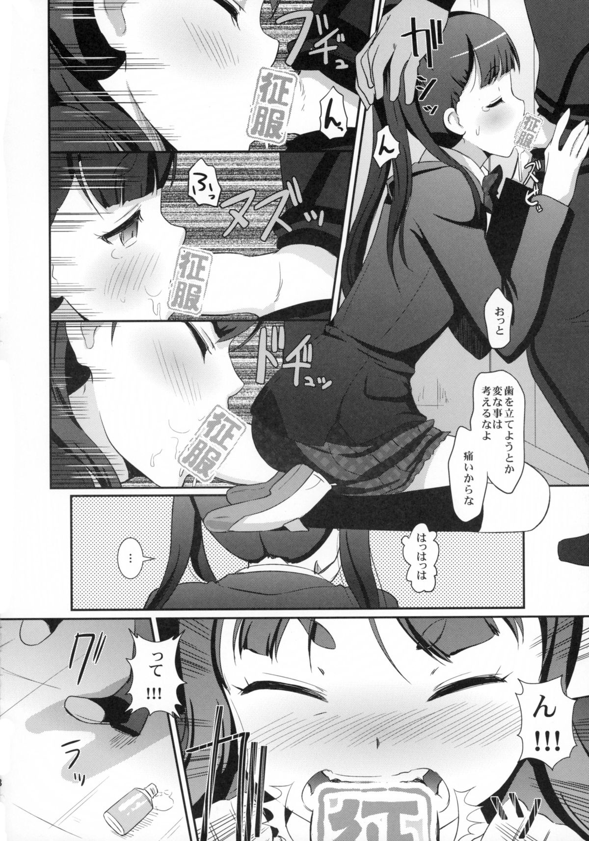 White Robin Yaburetari!! page 10 full