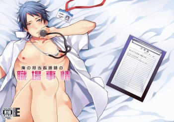 Ore no Tantou Kangoshi no Shokuba Jijou cover