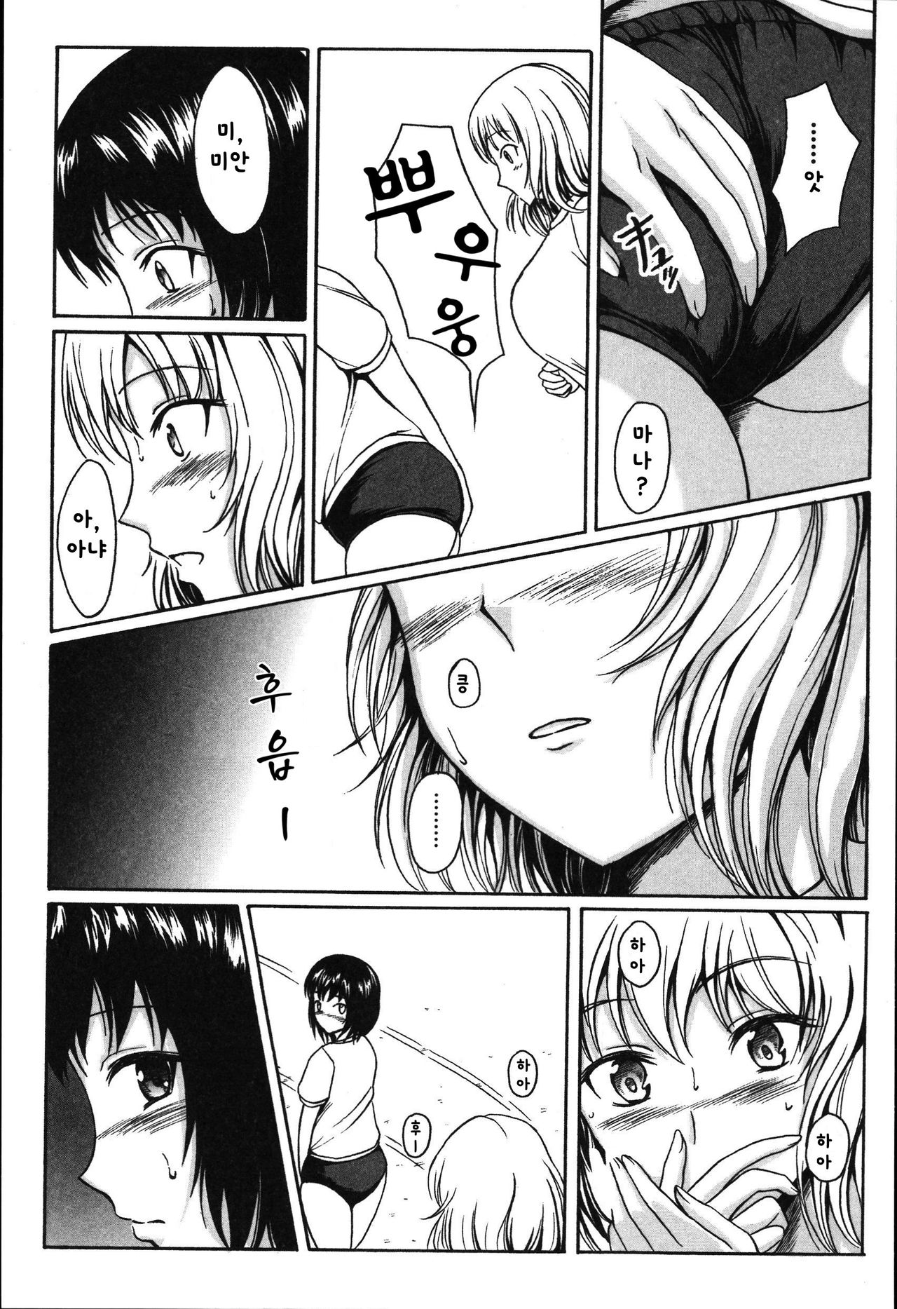 Anata To Nara…Ii Yo page 5 full