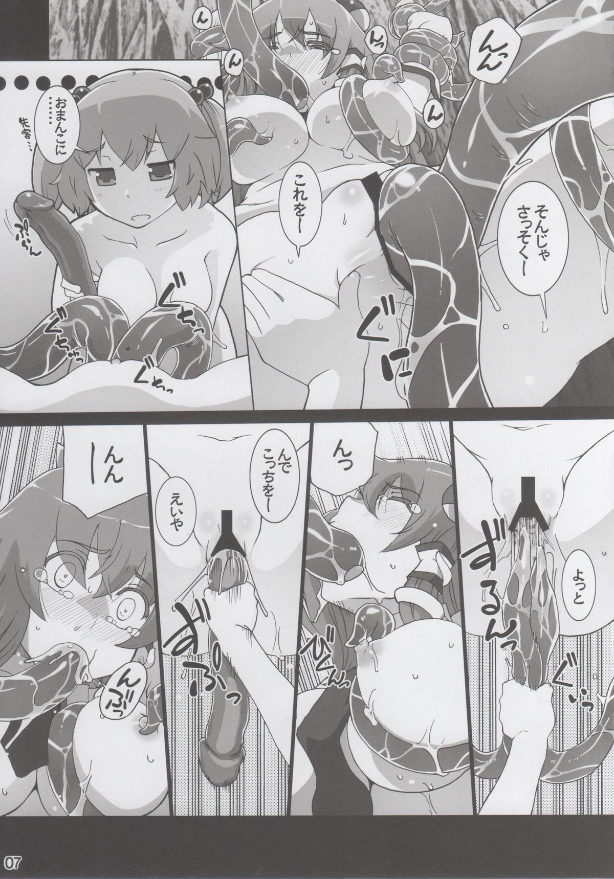 Motto Nitori ga Sanae wo Karametoru! page 6 full