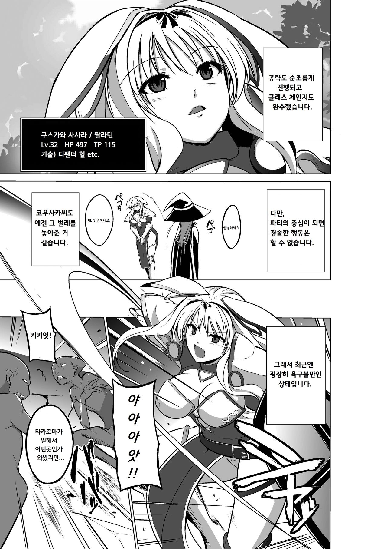 Dungeon Travelers - Sasara no Himegoto 2 page 3 full