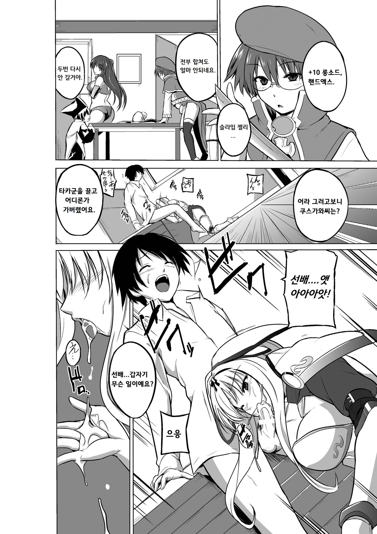 Dungeon Travelers - Sasara no Himegoto 2 page 6 full