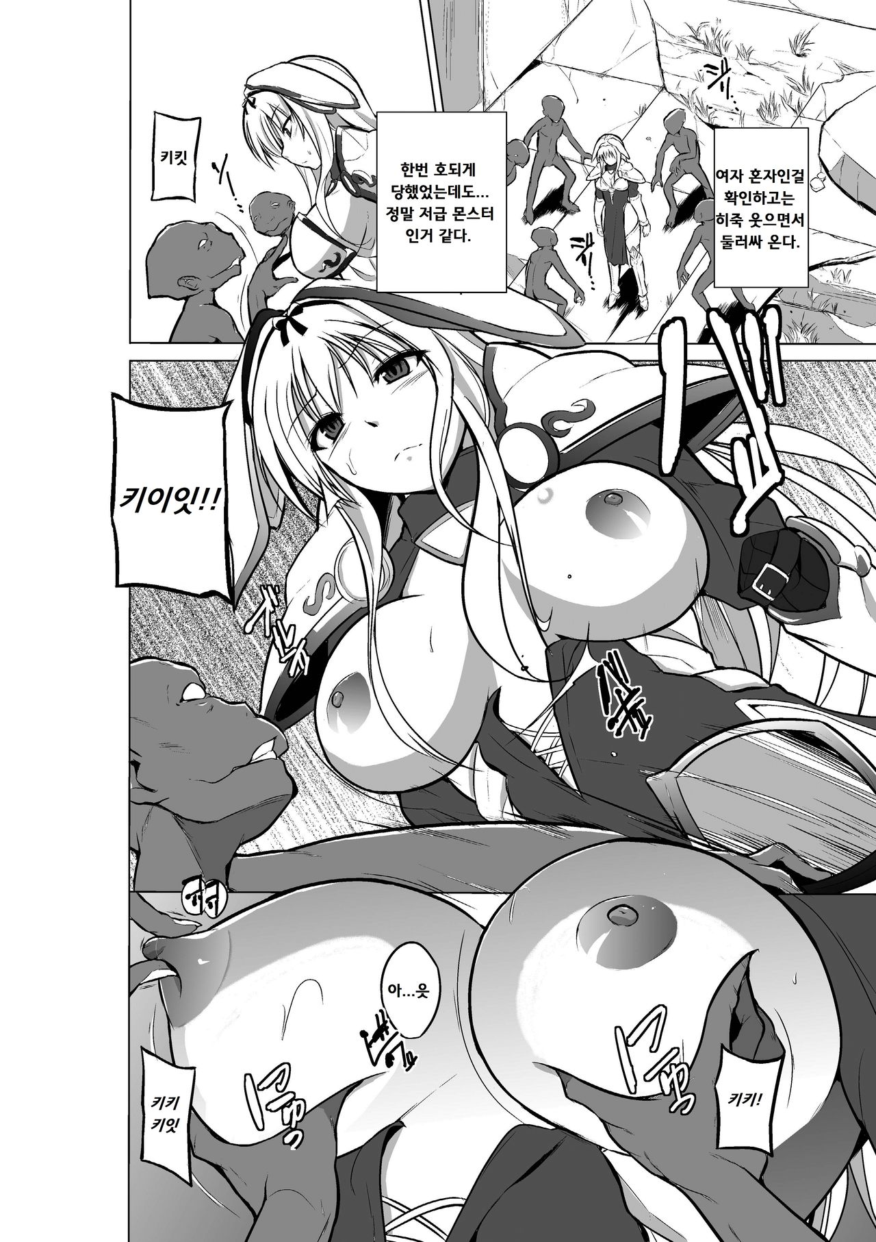 Dungeon Travelers - Sasara no Himegoto 2 page 8 full