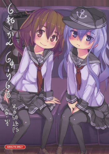 Shireikan Shuurishite Dairoku Kuchikukan Inazuma + Hibiki cover