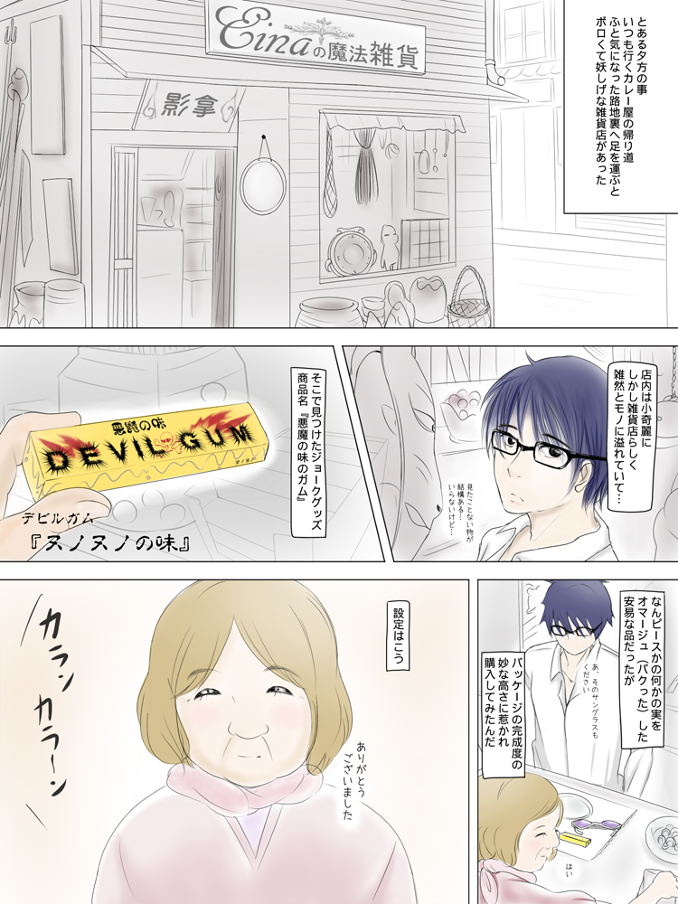 Devil Gum ~Nunonuno no Loli Rape x 4~ page 2 full