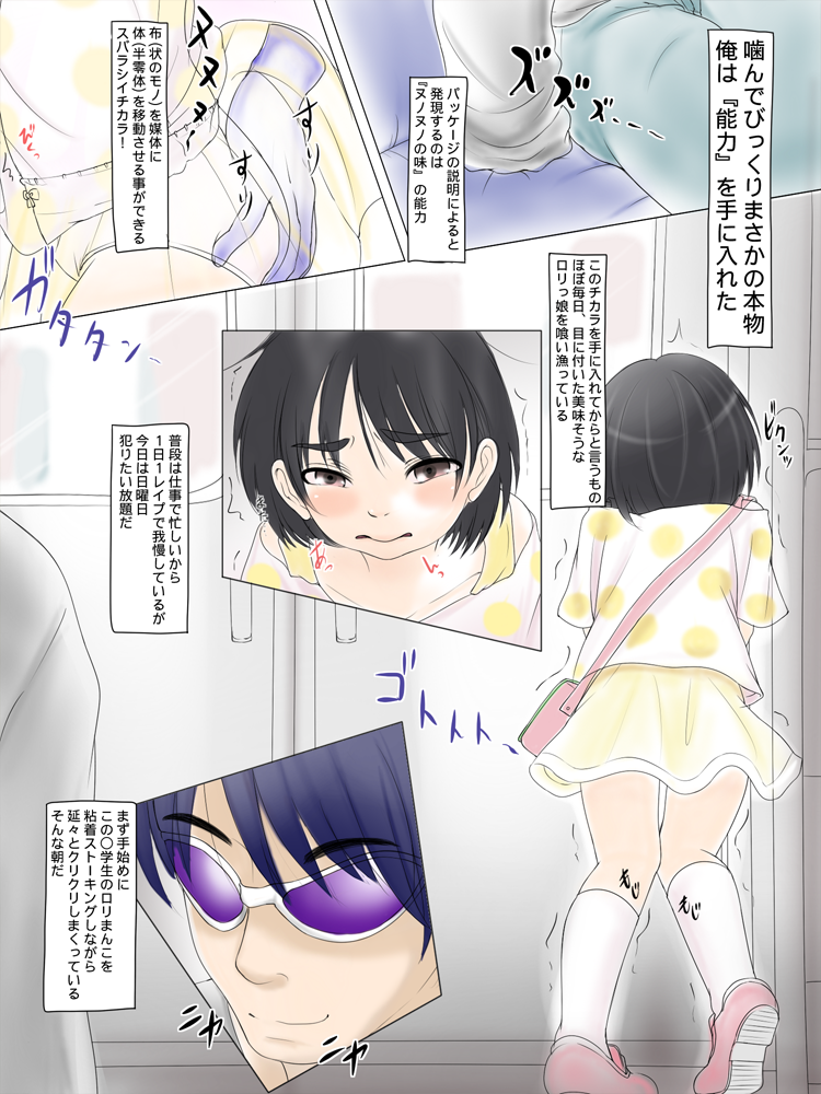 Devil Gum ~Nunonuno no Loli Rape x 4~ page 4 full