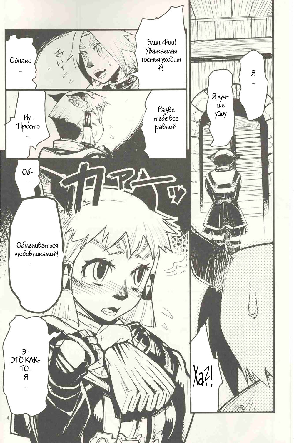 Kuroshiki Vol. 6 page 3 full