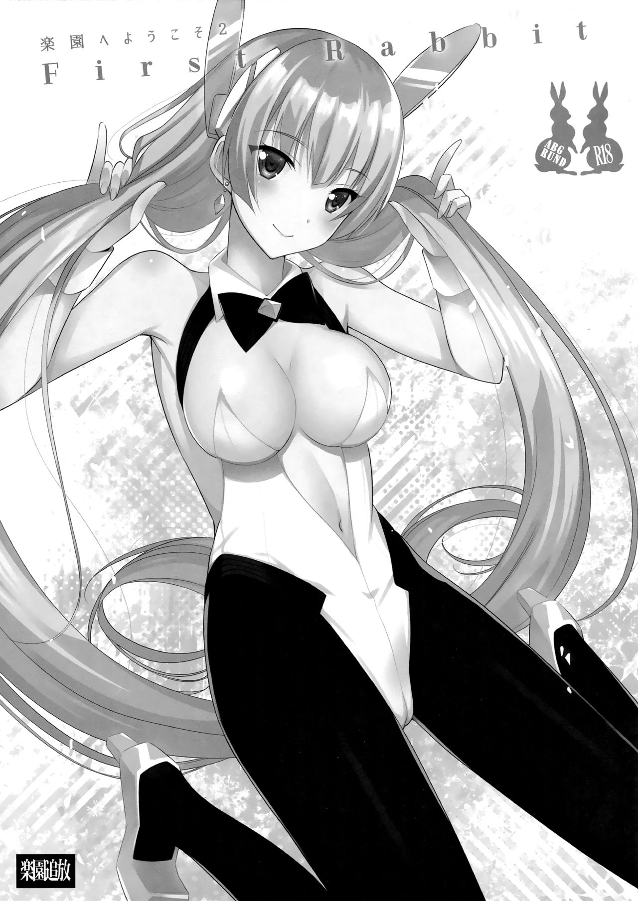 Rakuen e Youkoso 2 First Rabbit page 2 full