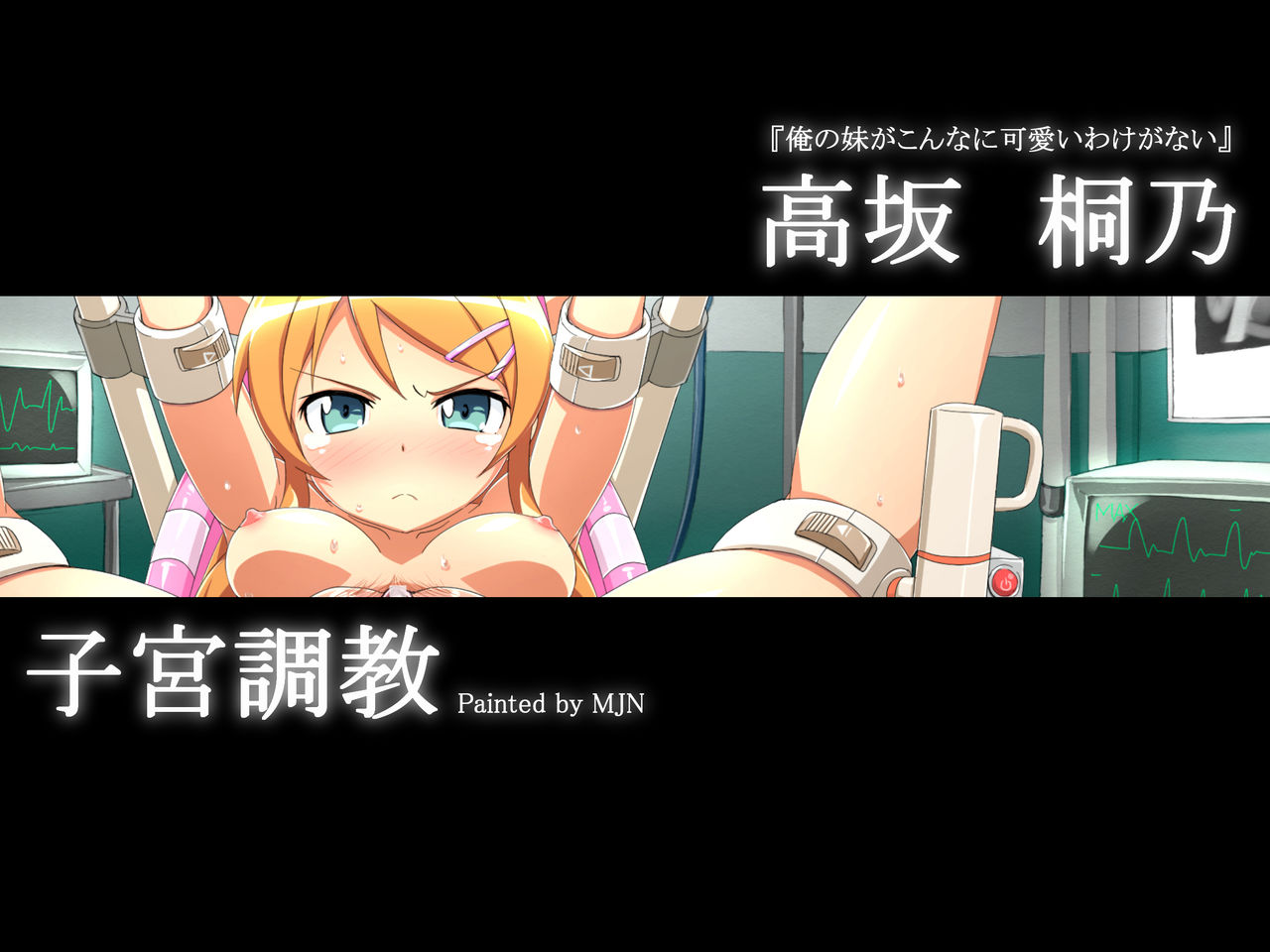 Kirino Shikyuu Choukyou page 1 full