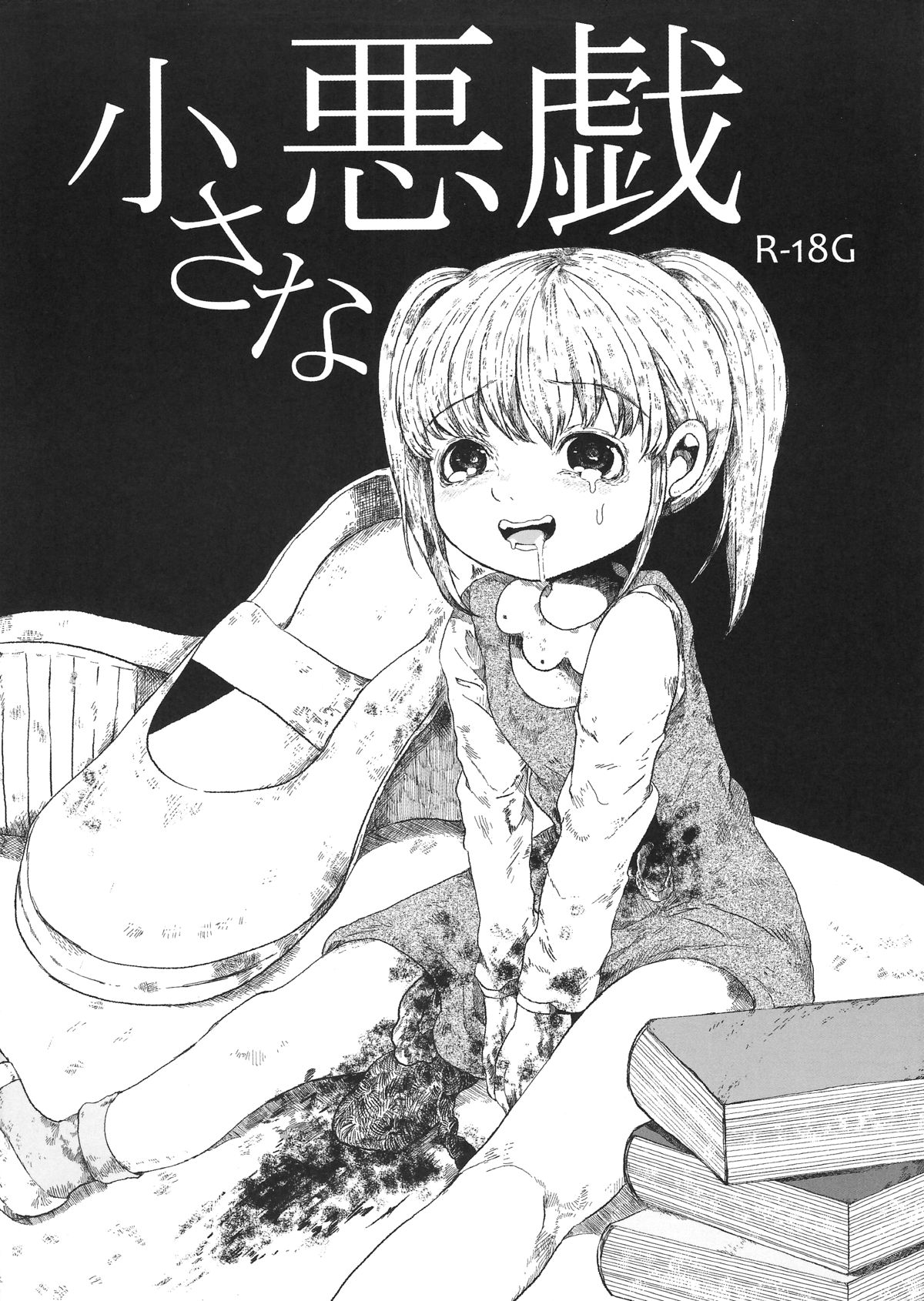 Chiisana Itazura page 1 full