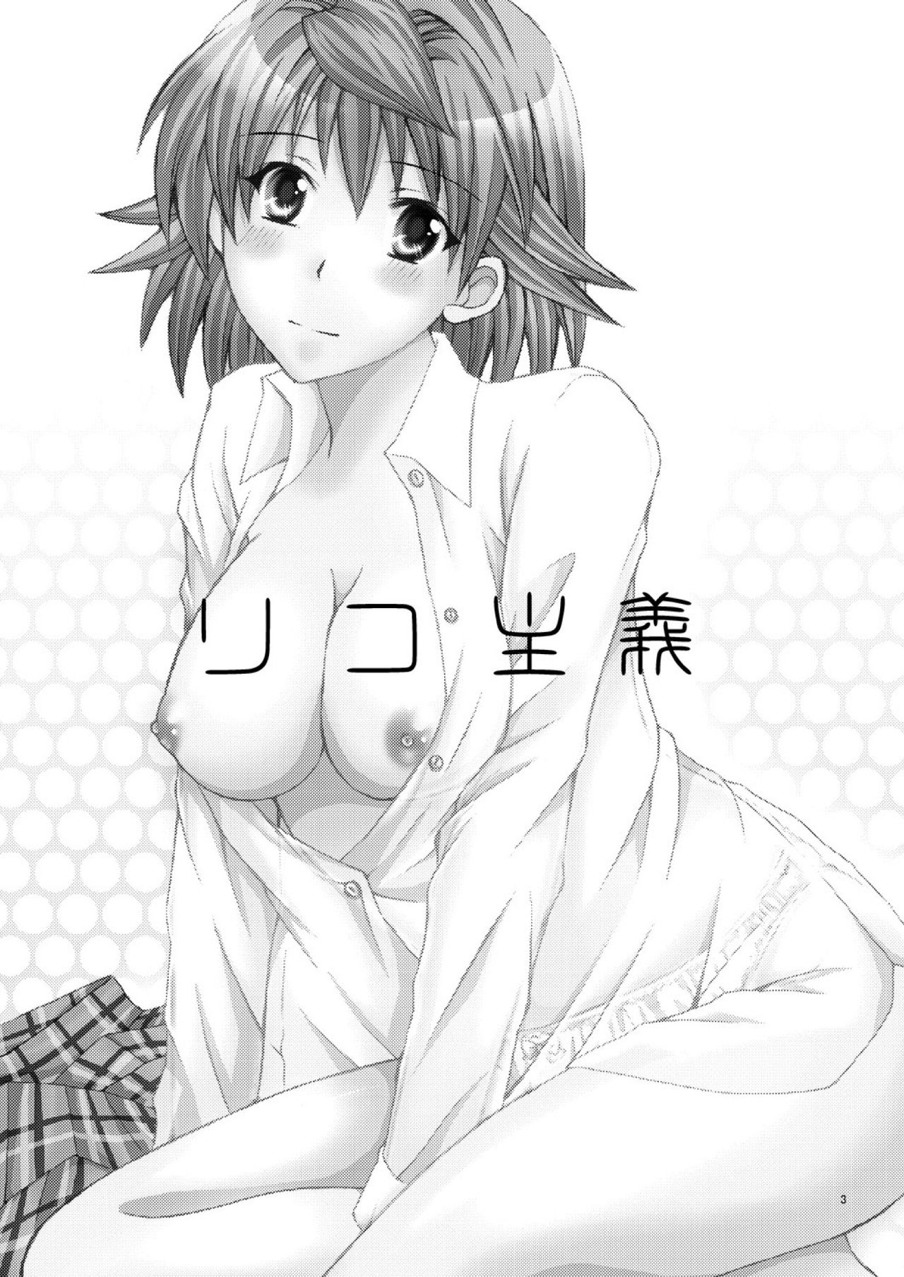 Riko Shugi page 2 full