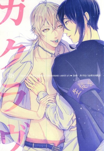 Gakuravu cover