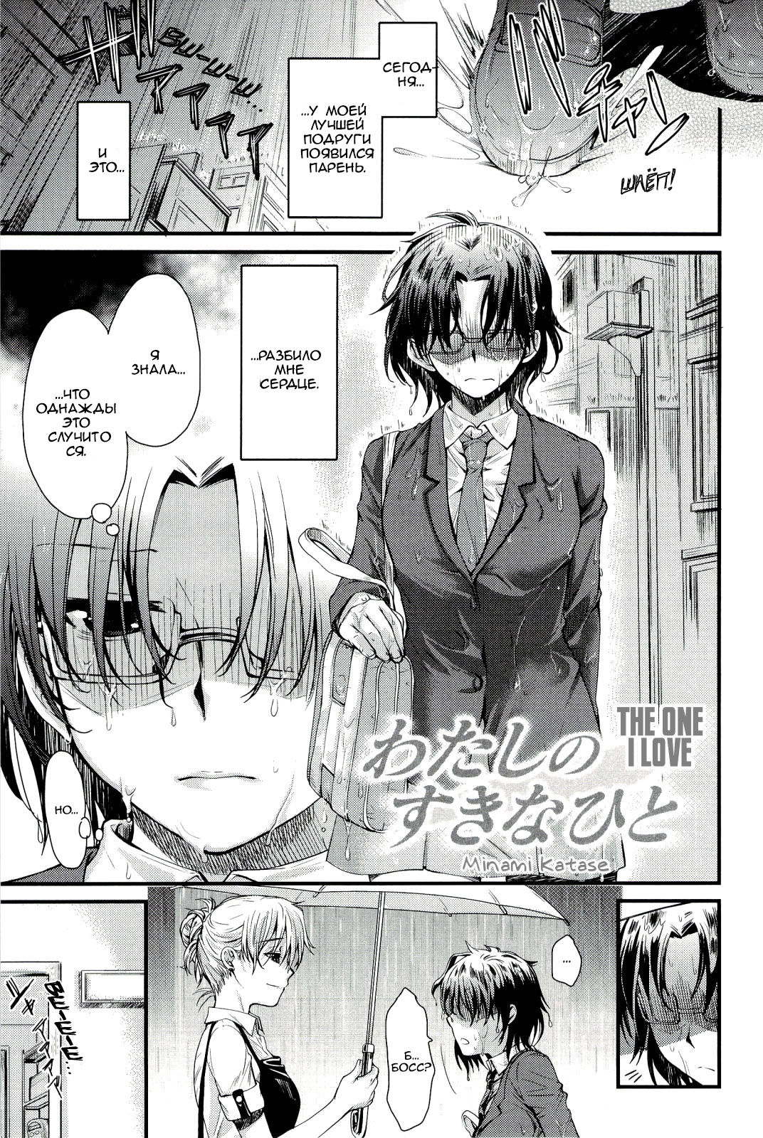 Watashi no Suki na Hito | The One I Love page 2 full