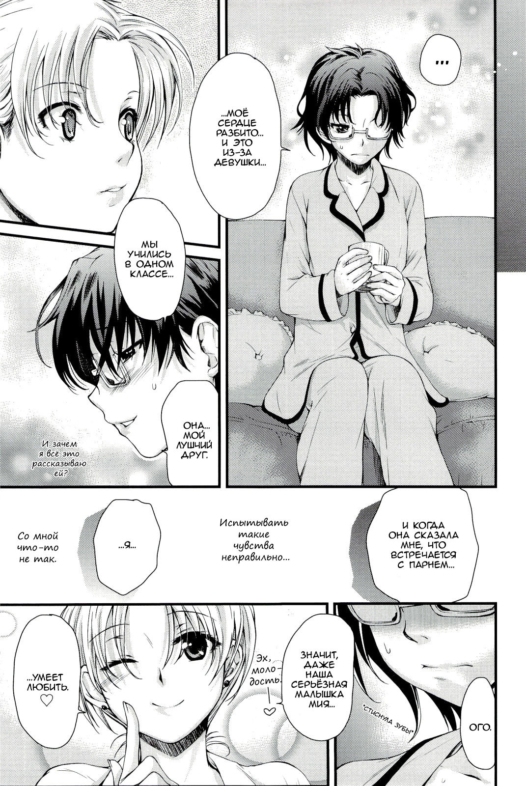 Watashi no Suki na Hito | The One I Love page 4 full
