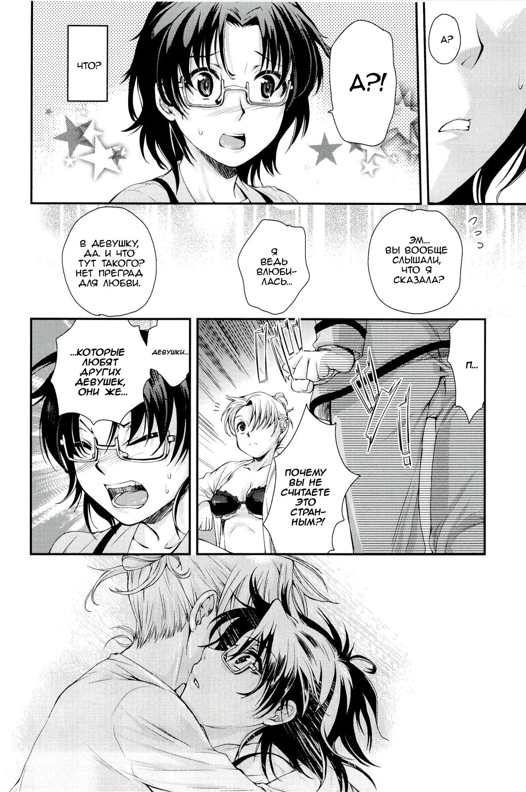 Watashi no Suki na Hito | The One I Love page 5 full