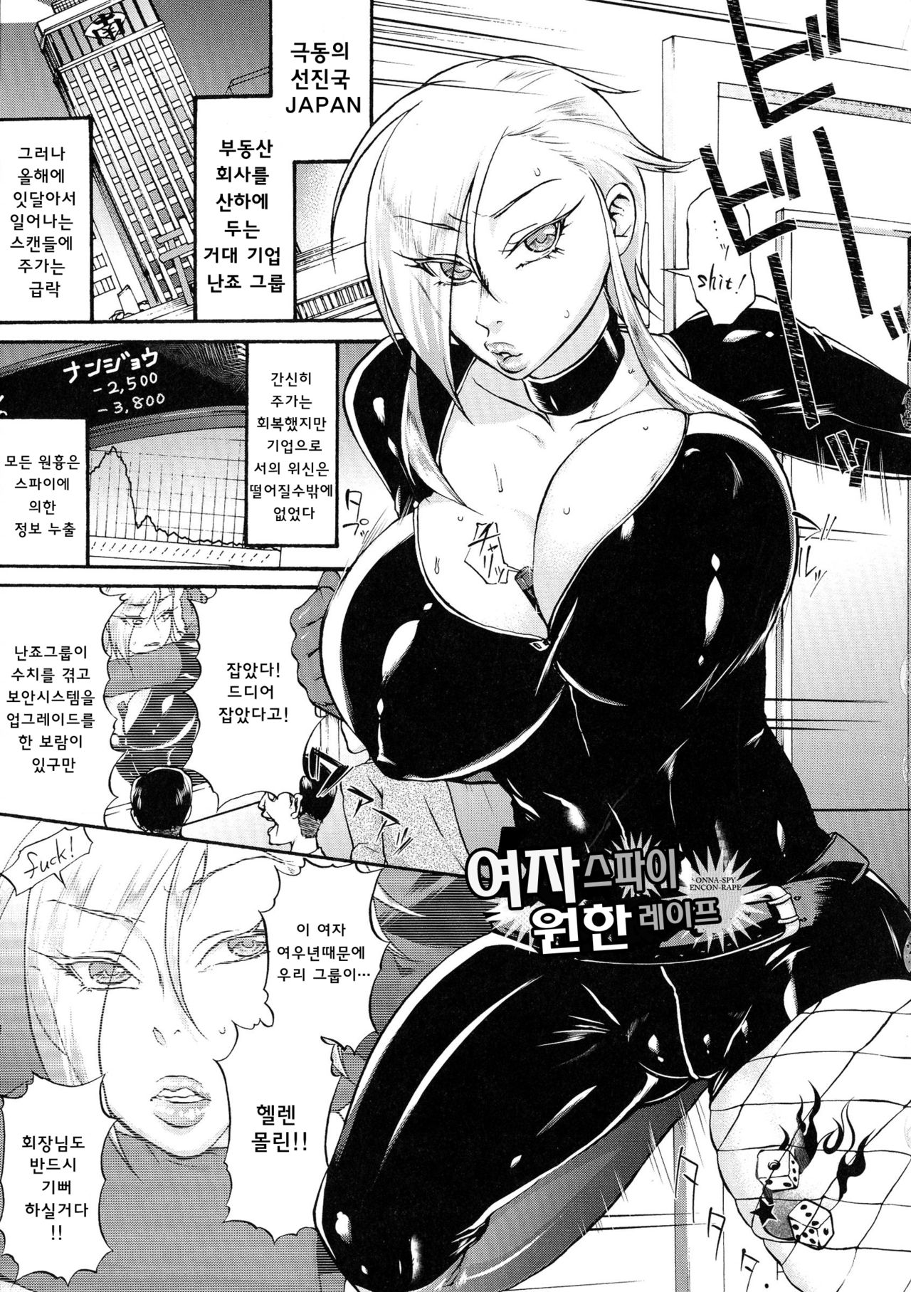 Onna Spy Encon Rape page 1 full