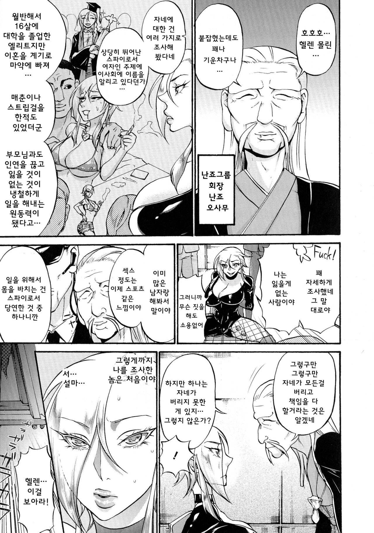 Onna Spy Encon Rape page 3 full