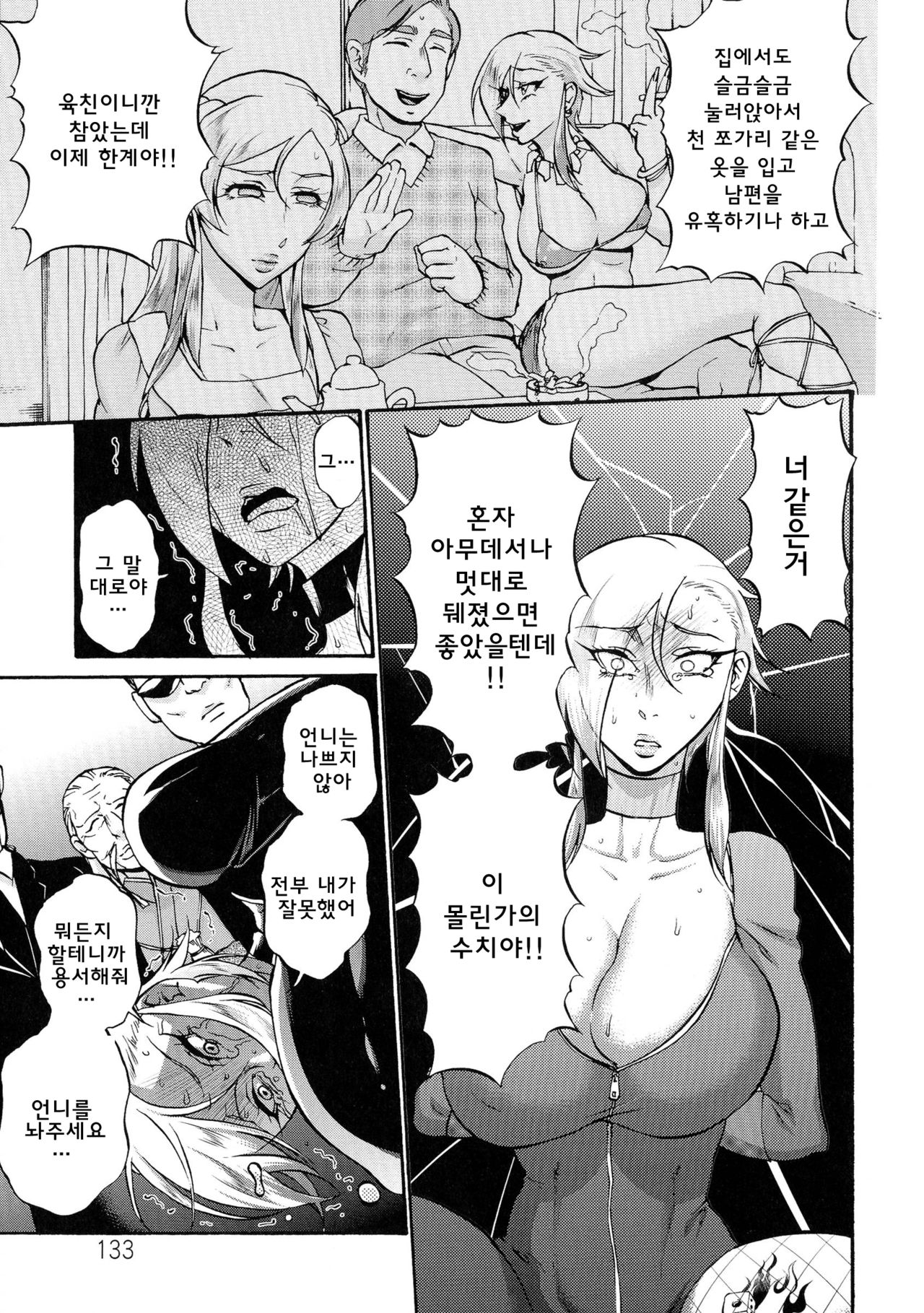 Onna Spy Encon Rape page 7 full