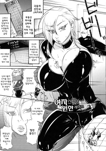 Onna Spy Encon Rape cover