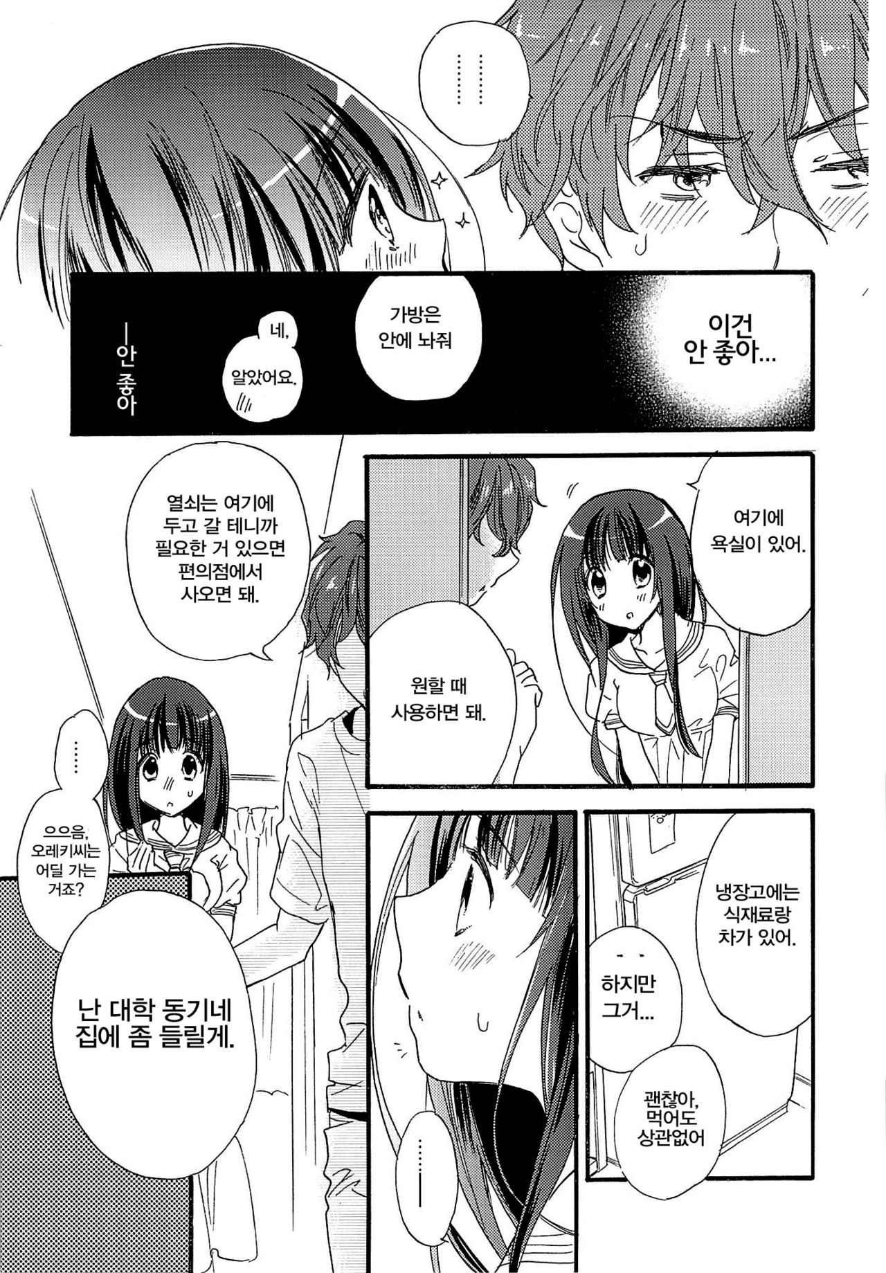CHILDLIKE page 10 full