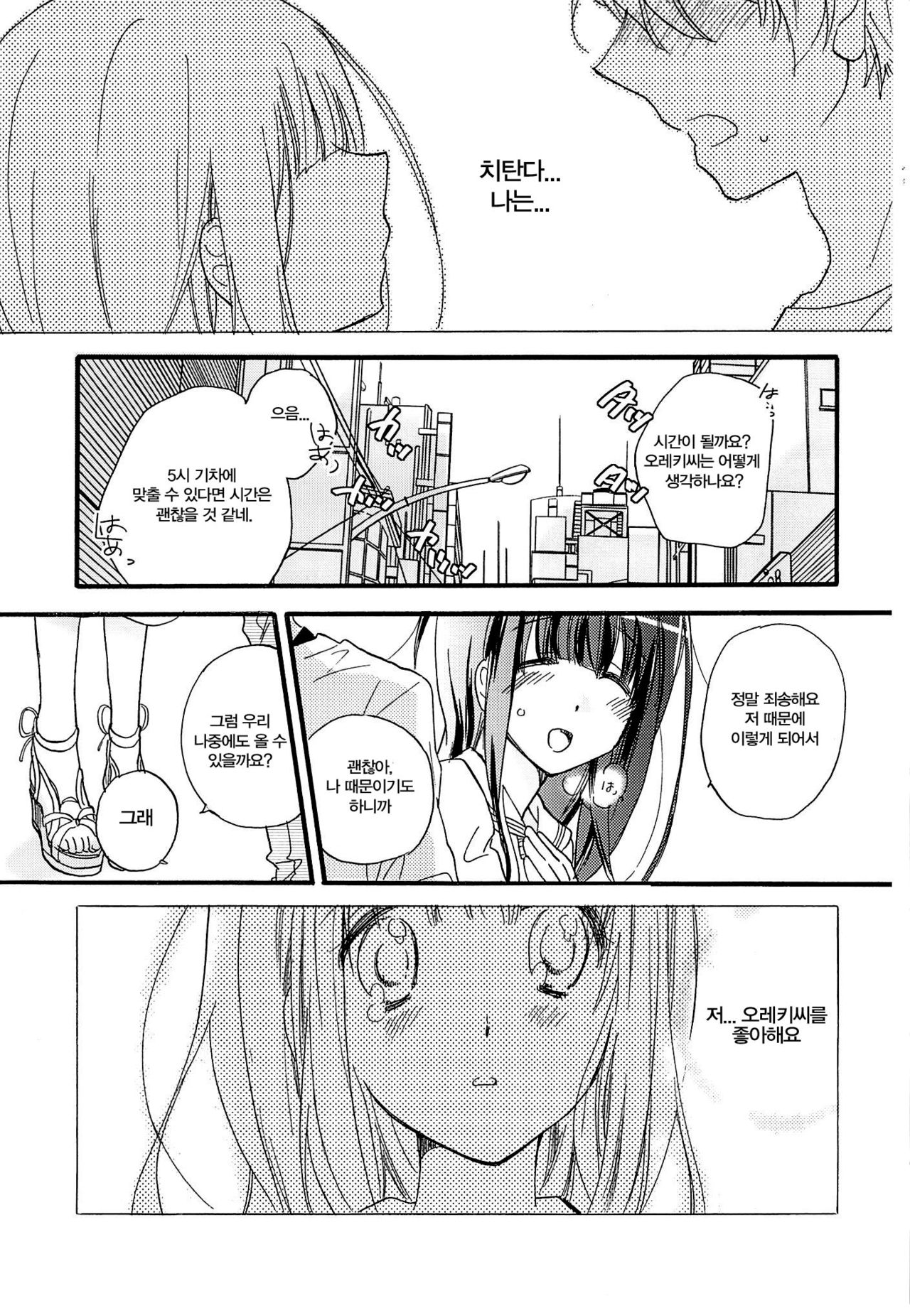 CHILDLIKE page 6 full