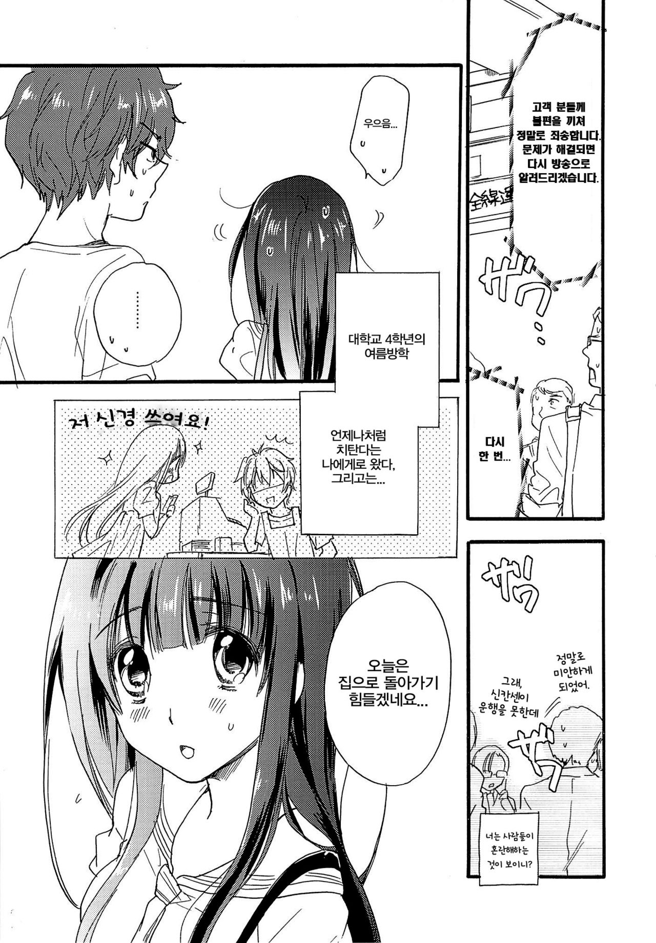 CHILDLIKE page 8 full