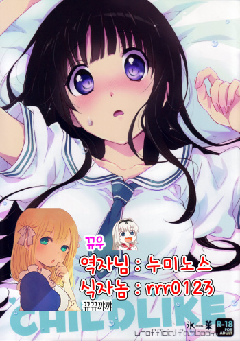 CHILDLIKE cover