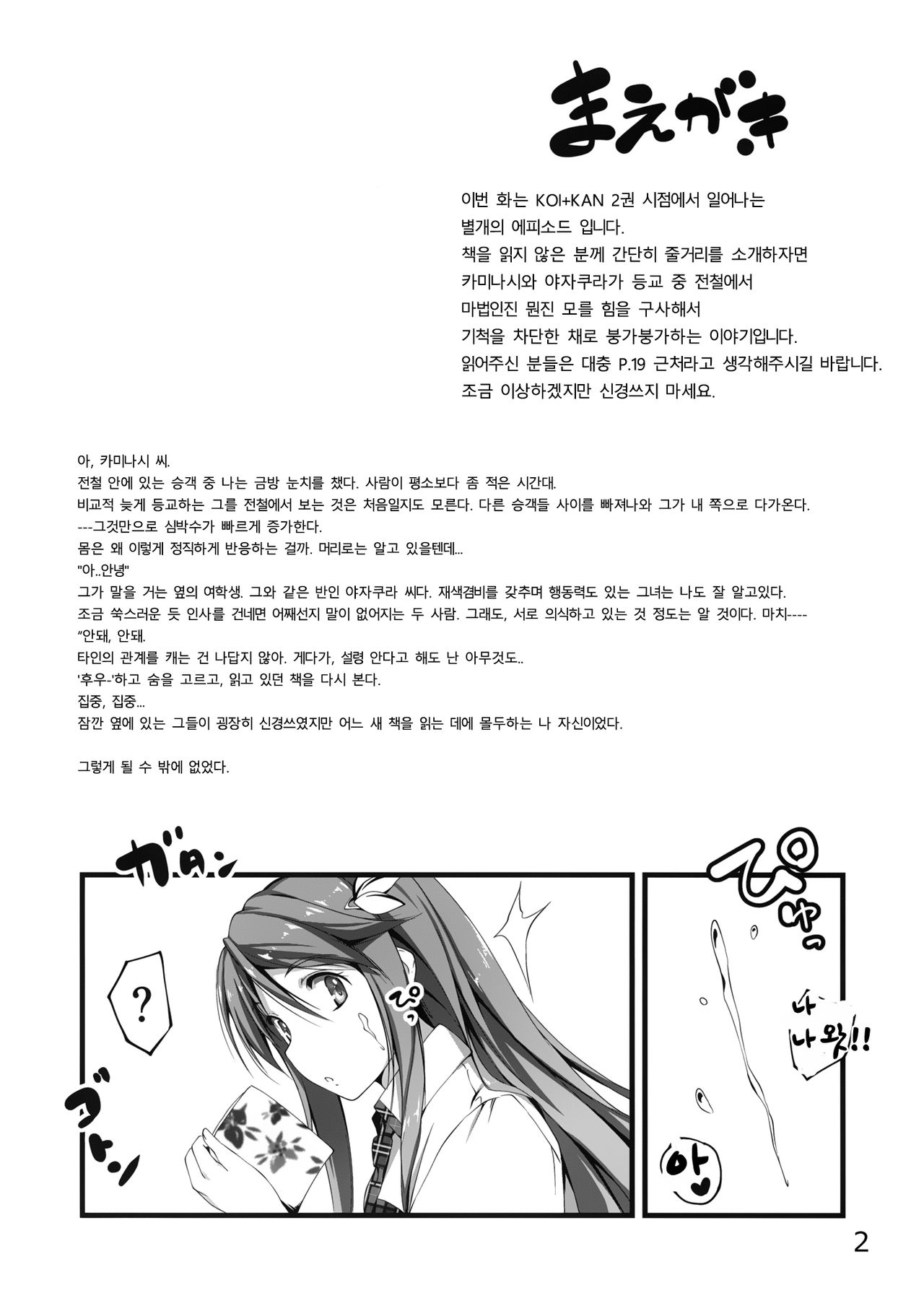 Mutsuki-san Bikun Bikun page 2 full