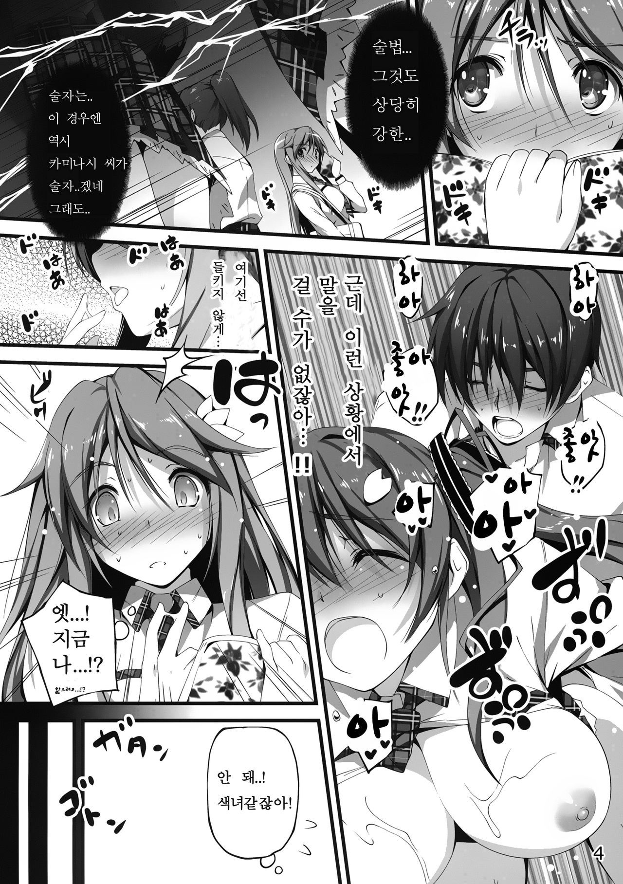 Mutsuki-san Bikun Bikun page 4 full