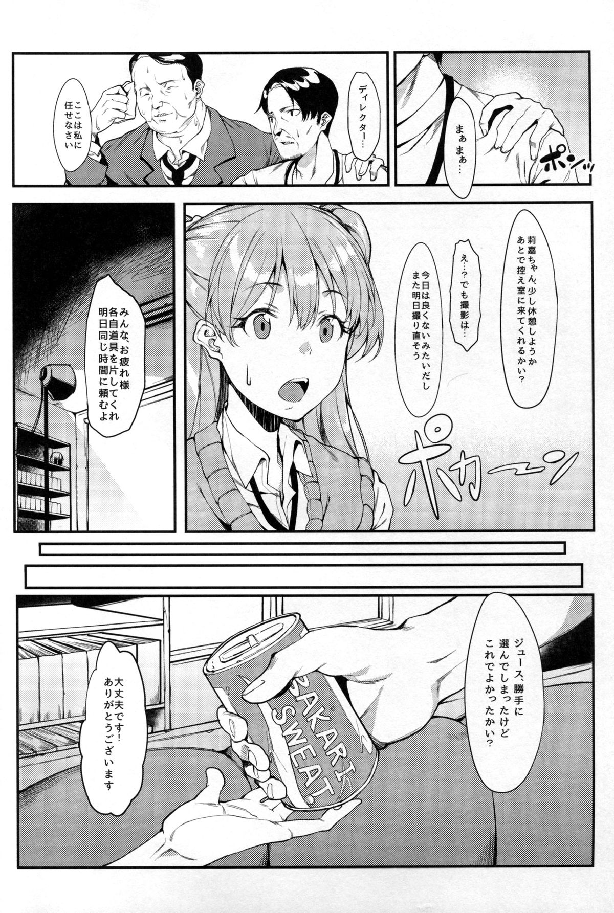 Rika, Otona ni Shiteageyou page 5 full