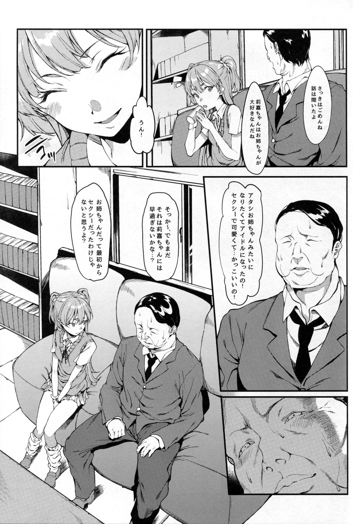 Rika, Otona ni Shiteageyou page 6 full