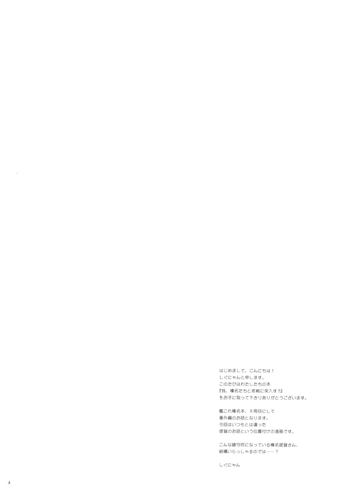 Ware, Haruna-tachi to Yasen ni Totsunyuu su!! page 3 full
