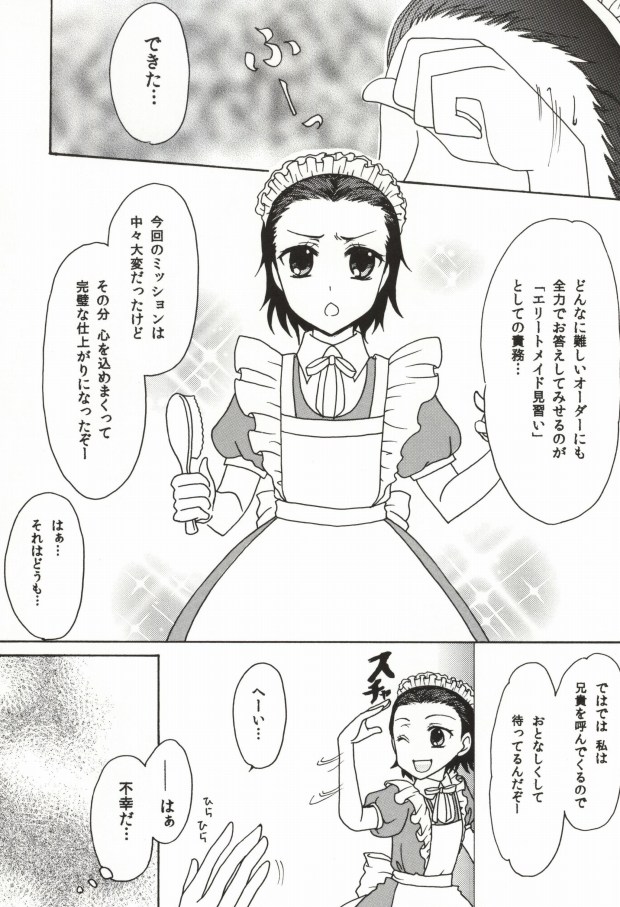 Kamijou Touma no Fukou naru Nichijou page 2 full