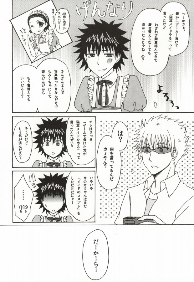 Kamijou Touma no Fukou naru Nichijou page 5 full