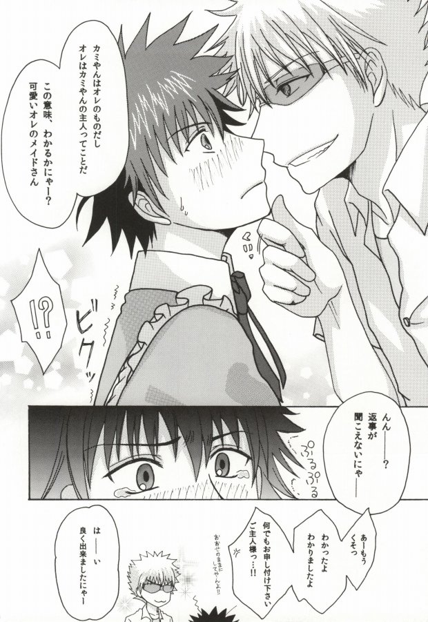 Kamijou Touma no Fukou naru Nichijou page 7 full