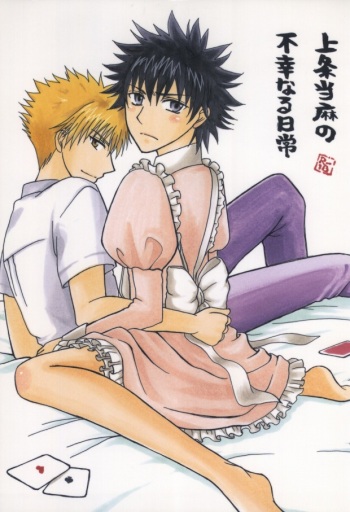 Kamijou Touma no Fukou naru Nichijou cover