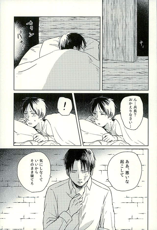 Suki to Iwasete page 8 full